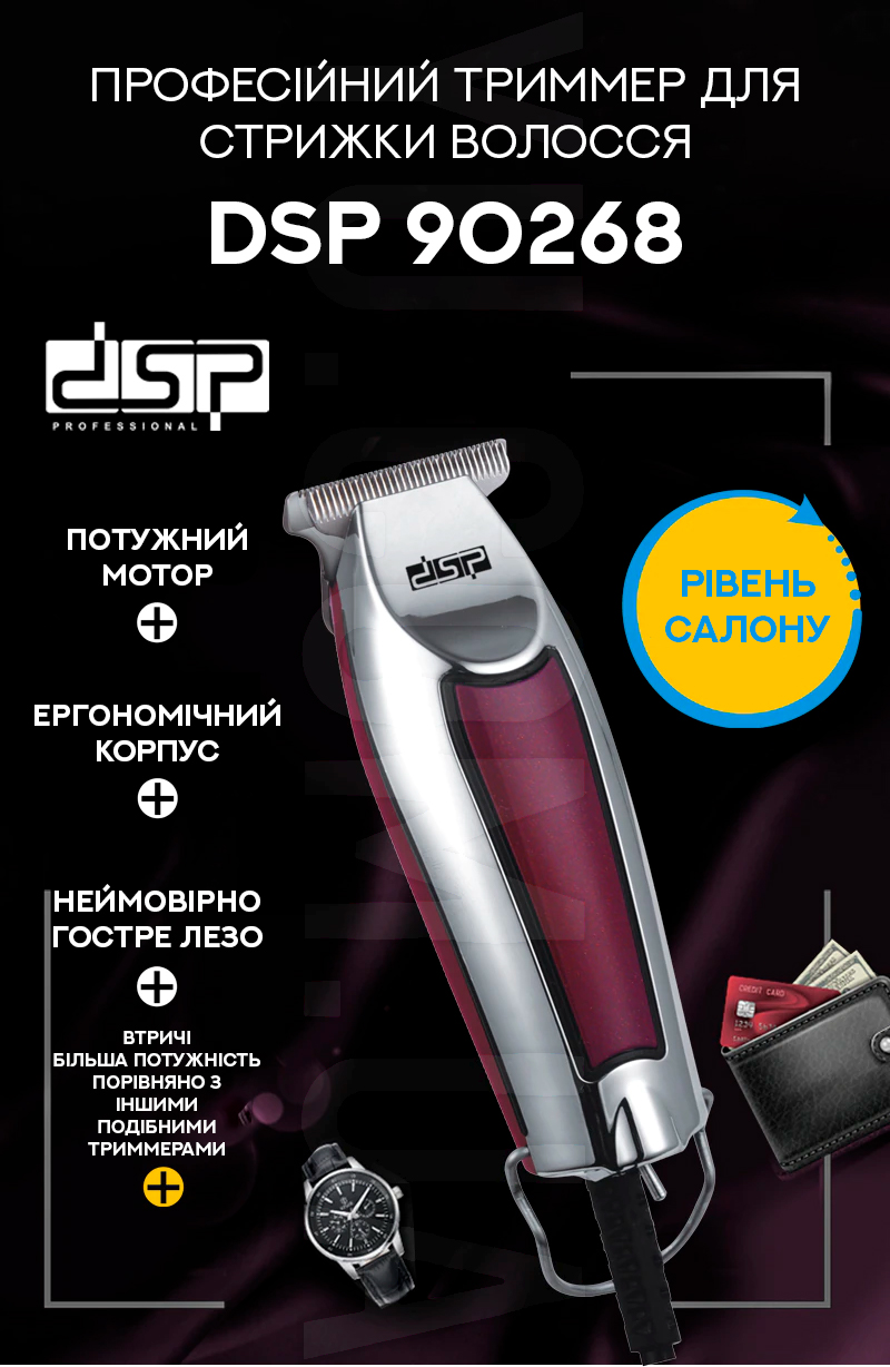 Профессиональный триммер для стрижки волос DSP 90268 Профессиональный триммер для стрижки волос DSP 90268